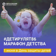 #Детирулят86.