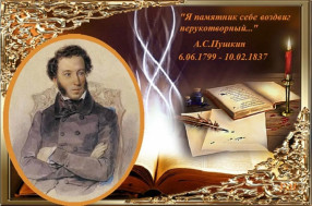 Александр Сергеевич Пушкин.