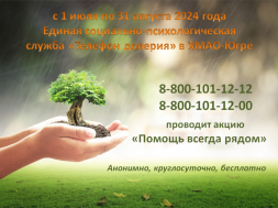 Телефон доверия.