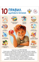 10 правил здорового питания.