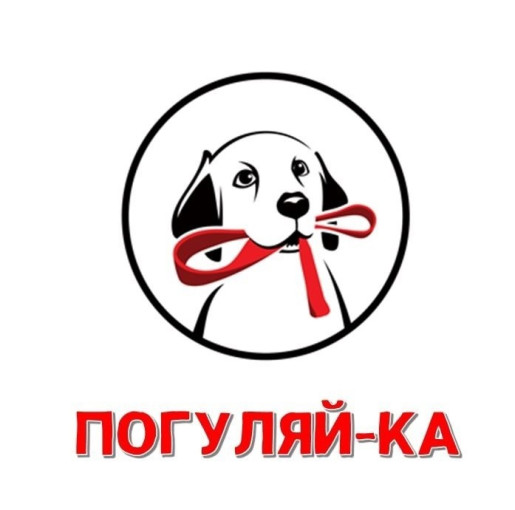 «Погуляй-ка».