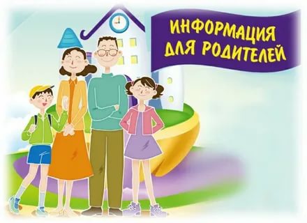 Родительская школа.